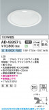 Koizumi �������߾��� LED������饤�� AD43357L�þ��ʾҲ�þ��������̿����䡦����ƥꥢ���������Ρڥ饤�ȥ��������