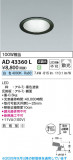 Koizumi �������߾��� LED������饤�� AD43360L�þ��ʾҲ�þ��������̿����䡦����ƥꥢ���������Ρڥ饤�ȥ��������
