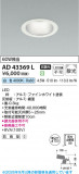 Koizumi �������߾��� LED������饤�� AD43369L�þ��ʾҲ�þ��������̿����䡦����ƥꥢ���������Ρڥ饤�ȥ��������