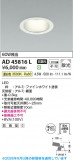 Koizumi �������߾��� LED������饤�� AD45816L�þ��ʾҲ�þ��������̿����䡦����ƥꥢ���������Ρڥ饤�ȥ��������