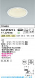 Koizumi �������߾��� LED������饤�� AD45823L�þ��ʾҲ�þ��������̿����䡦����ƥꥢ���������Ρڥ饤�ȥ��������