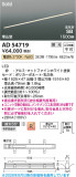 Koizumi �������߾��� LED�ⵤ̩SB�١����饤�� AD54719�þ��ʾҲ�þ��������̿����䡦����ƥꥢ���������Ρڥ饤�ȥ��������