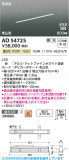 Koizumi �������߾��� LED�ⵤ̩SB�١����饤�� AD54725�þ��ʾҲ�þ��������̿����䡦����ƥꥢ���������Ρڥ饤�ȥ��������