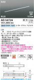 Koizumi �������߾��� LED�ⵤ̩SB�١����饤�� AD54728�þ��ʾҲ�þ��������̿����䡦����ƥꥢ���������Ρڥ饤�ȥ��������