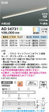 Koizumi �������߾��� LED�ⵤ̩SB�١����饤�� AD54731�þ��ʾҲ�þ��������̿����䡦����ƥꥢ���������Ρڥ饤�ȥ��������
