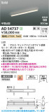 Koizumi �������߾��� LED�ⵤ̩SB�١����饤�� AD54737�þ��ʾҲ�þ��������̿����䡦����ƥꥢ���������Ρڥ饤�ȥ��������