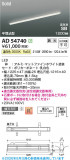 Koizumi �������߾��� LED�ⵤ̩SB�١����饤�� AD54740�þ��ʾҲ�þ��������̿����䡦����ƥꥢ���������Ρڥ饤�ȥ��������