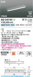Koizumi �������߾��� LED�ⵤ̩SB�١����饤�� AD54745�þ��ʾҲ�þ��������̿����䡦����ƥꥢ���������Ρڥ饤�ȥ��������