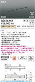 Koizumi �������߾��� LED�ⵤ̩SB�١����饤�� AD54753�þ��ʾҲ�þ��������̿����䡦����ƥꥢ���������Ρڥ饤�ȥ��������