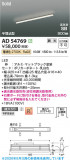 Koizumi �������߾��� LED�ⵤ̩SB�١����饤�� AD54769�þ��ʾҲ�þ��������̿����䡦����ƥꥢ���������Ρڥ饤�ȥ��������