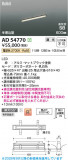 Koizumi �������߾��� LED�ⵤ̩SB�١����饤�� AD54770�þ��ʾҲ�þ��������̿����䡦����ƥꥢ���������Ρڥ饤�ȥ��������