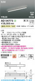 Koizumi �������߾��� LED�ⵤ̩SB�١����饤�� AD54773�þ��ʾҲ�þ��������̿����䡦����ƥꥢ���������Ρڥ饤�ȥ��������