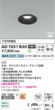 Koizumi �������߾��� LED�ⵤ̩SB������饤�� AD7051B50�þ��ʾҲ�þ��������̿����䡦����ƥꥢ���������Ρڥ饤�ȥ��������