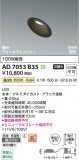 Koizumi �������߾��� LED�ⵤ̩SB������饤�� AD7053B35�þ��ʾҲ�þ��������̿����䡦����ƥꥢ���������Ρڥ饤�ȥ��������