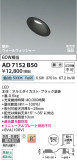 Koizumi �������߾��� LED�ⵤ̩SB������饤�� AD7152B50�þ��ʾҲ�þ��������̿����䡦����ƥꥢ���������Ρڥ饤�ȥ��������