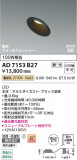 Koizumi �������߾��� LED�ⵤ̩SB������饤�� AD7153B27�þ��ʾҲ�þ��������̿����䡦����ƥꥢ���������Ρڥ饤�ȥ��������