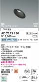 Koizumi �������߾��� LED�ⵤ̩SB������饤�� AD7153B50�þ��ʾҲ�þ��������̿����䡦����ƥꥢ���������Ρڥ饤�ȥ��������