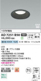 Koizumi �������߾��� LED�ⵤ̩SB������饤�� AD7251B50�þ��ʾҲ�þ��������̿����䡦����ƥꥢ���������Ρڥ饤�ȥ��������