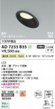 Koizumi �������߾��� LED�ⵤ̩SB������饤�� AD7253B35�þ��ʾҲ�þ��������̿����䡦����ƥꥢ���������Ρڥ饤�ȥ��������