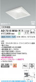 Koizumi �������߾��� LED�ⵤ̩SB������饤�� AD7315W50�þ��ʾҲ�þ��������̿����䡦����ƥꥢ���������Ρڥ饤�ȥ��������