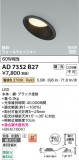Koizumi �������߾��� LED�ⵤ̩SB������饤�� AD7352B27�þ��ʾҲ�þ��������̿����䡦����ƥꥢ���������Ρڥ饤�ȥ��������