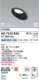 Koizumi �������߾��� LED�ⵤ̩SB������饤�� AD7352B50�þ��ʾҲ�þ��������̿����䡦����ƥꥢ���������Ρڥ饤�ȥ��������
