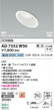 Koizumi �������߾��� LED�ⵤ̩SB������饤�� AD7352W50�þ��ʾҲ�þ��������̿����䡦����ƥꥢ���������Ρڥ饤�ȥ��������