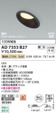 Koizumi �������߾��� LED�ⵤ̩SB������饤�� AD7353B27�þ��ʾҲ�þ��������̿����䡦����ƥꥢ���������Ρڥ饤�ȥ��������