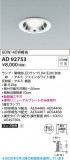 Koizumi �������߾��� LED������饤�� AD92753�þ��ʾҲ�þ��������̿����䡦����ƥꥢ���������Ρڥ饤�ȥ��������