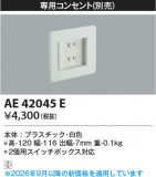 Koizumi �������߾��� ���ѥ��󥻥�� AE42045E�þ��ʾҲ�þ��������̿����䡦����ƥꥢ���������Ρڥ饤�ȥ��������