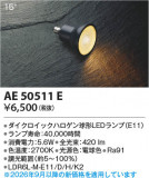 Koizumi �������߾��� LED���� AE50511E�þ��ʾҲ�þ��������̿����䡦����ƥꥢ���������Ρڥ饤�ȥ��������