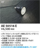 Koizumi �������߾��� LED���� AE50516E�þ��ʾҲ�þ��������̿����䡦����ƥꥢ���������Ρڥ饤�ȥ��������