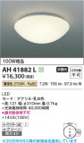 Koizumi �������߾��� LED����������� AH41882L�þ��ʾҲ�þ��������̿����䡦����ƥꥢ���������Ρڥ饤�ȥ��������