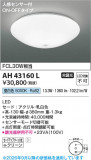 Koizumi �������߾��� LED����������� AH43160L�þ��ʾҲ�þ��������̿����䡦����ƥꥢ���������Ρڥ饤�ȥ��������