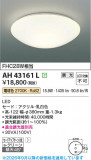 Koizumi �������߾��� LED����������� AH43161L�þ��ʾҲ�þ��������̿����䡦����ƥꥢ���������Ρڥ饤�ȥ��������