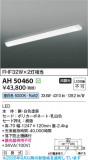 Koizumi �������߾��� LED���å���饤�� AH50460�þ��ʾҲ�þ��������̿����䡦����ƥꥢ���������Ρڥ饤�ȥ��������