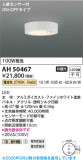 Koizumi �������߾��� LED����������� AH50467�þ��ʾҲ�þ��������̿����䡦����ƥꥢ���������Ρڥ饤�ȥ��������