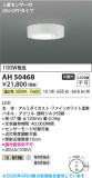 Koizumi �������߾��� LED����������� AH50468�þ��ʾҲ�þ��������̿����䡦����ƥꥢ���������Ρڥ饤�ȥ��������