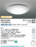 Koizumi �������߾��� LED������� AH51220�þ��ʾҲ�þ��������̿����䡦����ƥꥢ���������Ρڥ饤�ȥ��������