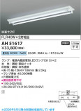 Koizumi �������߾��� LED�١����饤�� AH51617�þ��ʾҲ�þ��������̿����䡦����ƥꥢ���������Ρڥ饤�ȥ��������