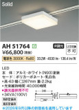 Koizumi �������߾��� LED�١����饤�� AH51764�þ��ʾҲ�þ��������̿����䡦����ƥꥢ���������Ρڥ饤�ȥ��������