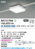 Koizumi �������߾��� LED�١����饤�� AH51766�þ��ʾҲ�þ��������̿����䡦����ƥꥢ���������Ρڥ饤�ȥ��������