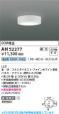 Koizumi �������߾��� LED����������� AH52277�þ��ʾҲ�þ��������̿����䡦����ƥꥢ���������Ρڥ饤�ȥ��������