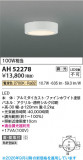 Koizumi �������߾��� LED����������� AH52278�þ��ʾҲ�þ��������̿����䡦����ƥꥢ���������Ρڥ饤�ȥ��������