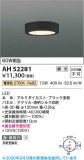 Koizumi �������߾��� LED����������� AH52281�þ��ʾҲ�þ��������̿����䡦����ƥꥢ���������Ρڥ饤�ȥ��������