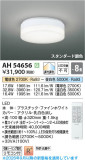 Koizumi �������߾��� LED������� AH54656�þ��ʾҲ�þ��������̿����䡦����ƥꥢ���������Ρڥ饤�ȥ��������