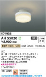 Koizumi �������߾��� LED����������� AH55020�þ��ʾҲ�þ��������̿����䡦����ƥꥢ���������Ρڥ饤�ȥ��������