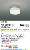 Koizumi �������߾��� LED����������� AH55021�þ��ʾҲ�þ��������̿����䡦����ƥꥢ���������Ρڥ饤�ȥ��������