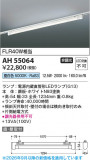 Koizumi �������߾��� LED�١����饤�� AH55064�þ��ʾҲ�þ��������̿����䡦����ƥꥢ���������Ρڥ饤�ȥ��������