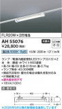 Koizumi �������߾��� LED�١����饤�� AH55076�þ��ʾҲ�þ��������̿����䡦����ƥꥢ���������Ρڥ饤�ȥ��������